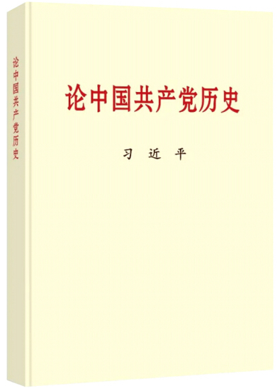 黨史學(xué)習(xí)教育明確“指定書目”，為何是這四本書？