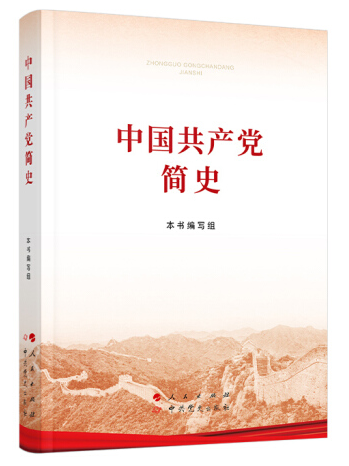 黨史學(xué)習(xí)教育明確“指定書(shū)目”，為何是這四本書(shū)？(圖4)