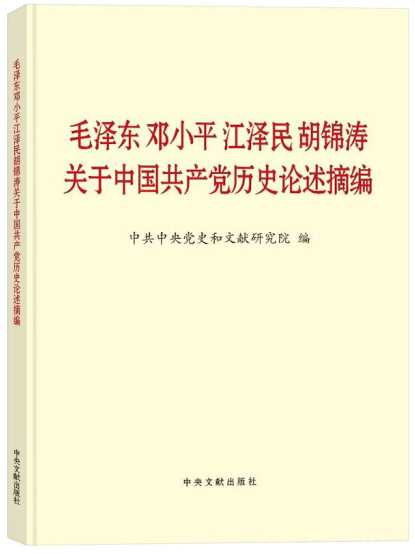 黨史學(xué)習(xí)教育明確“指定書(shū)目”，為何是這四本書(shū)？(圖2)