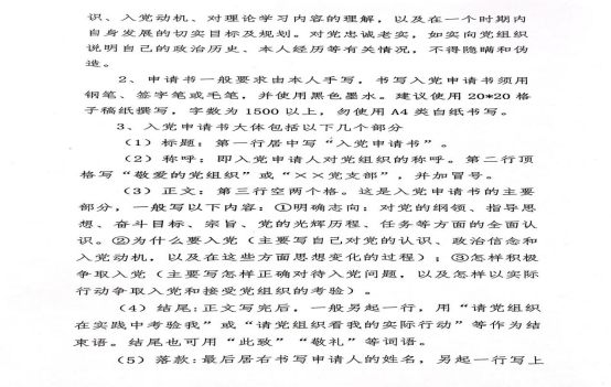 公司黨支部號召廣大員工積極向黨組織靠攏 向黨組織遞交入黨申請書(圖2)